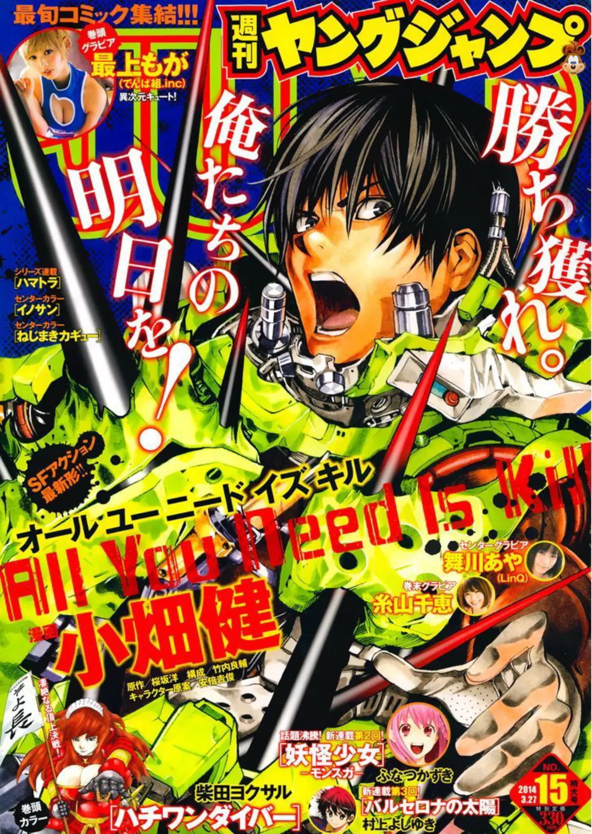 All You Need Is Kill ตอนที่ 8 หน้า 1