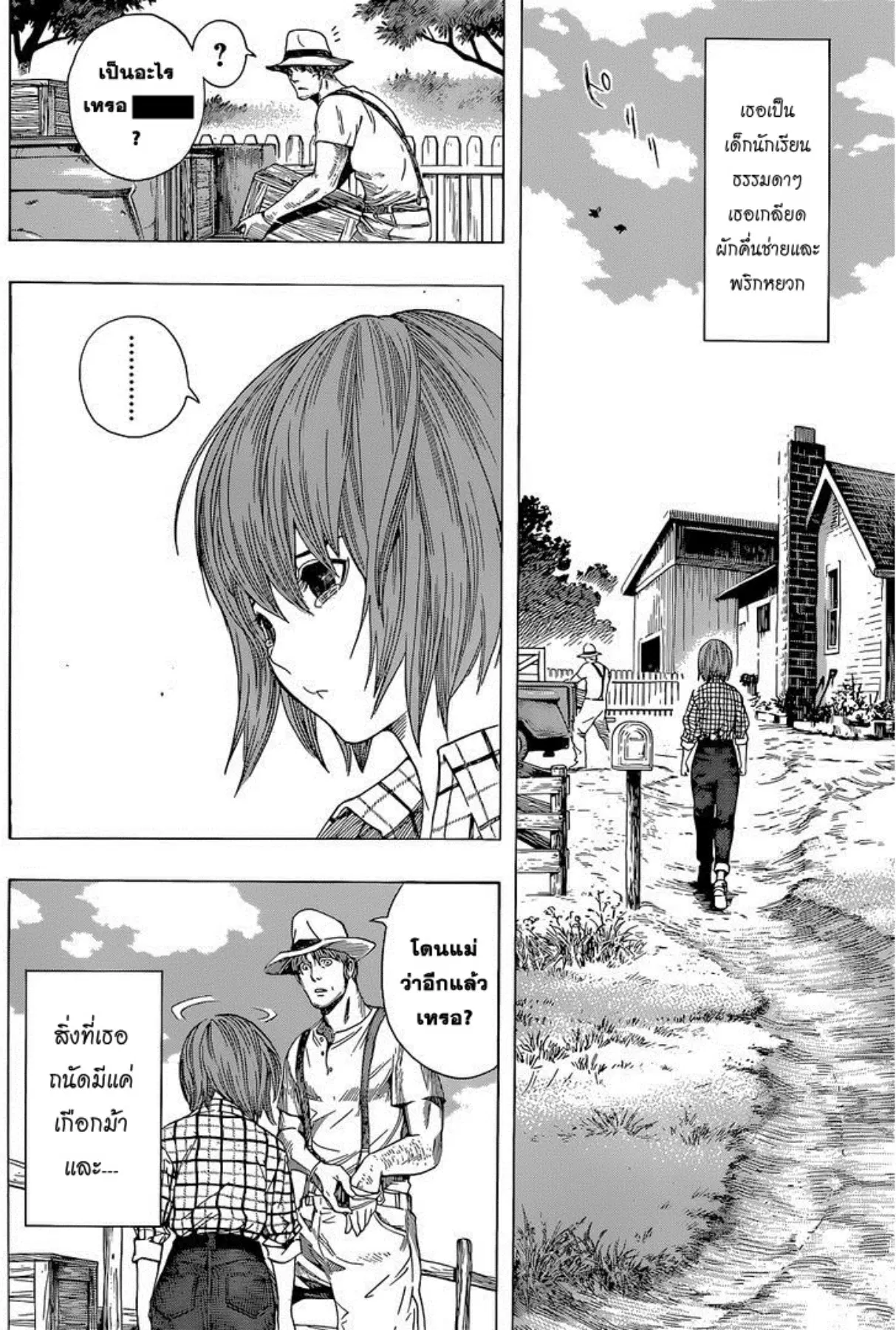 All You Need Is Kill ตอนที่ 8 หน้า 3