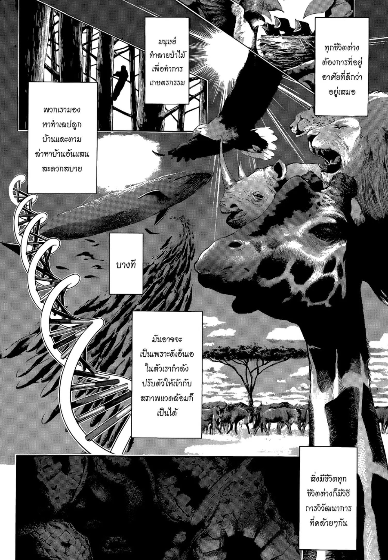 All You Need Is Kill ตอนที่ 9 หน้า 2