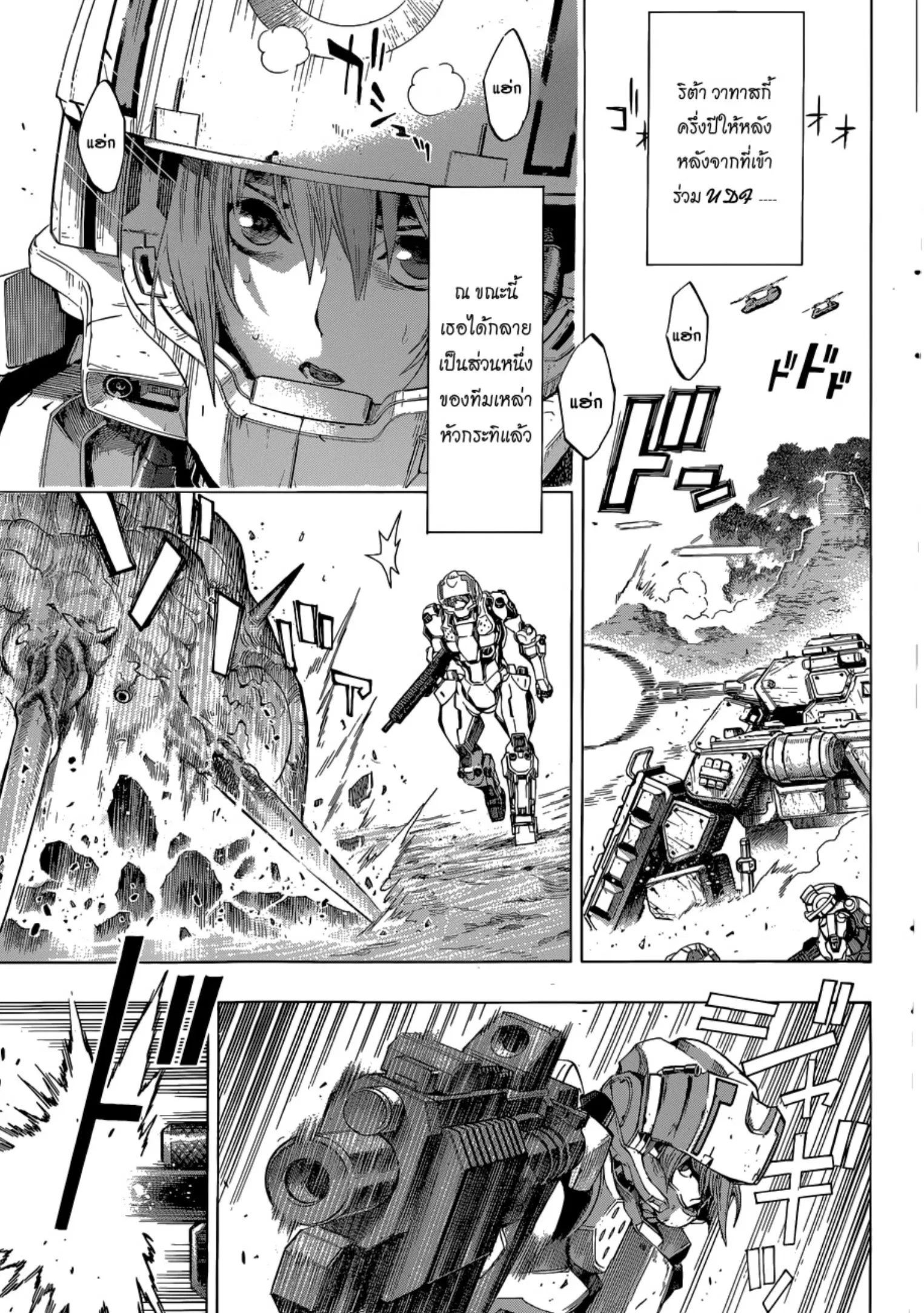All You Need Is Kill ตอนที่ 9 หน้า 3