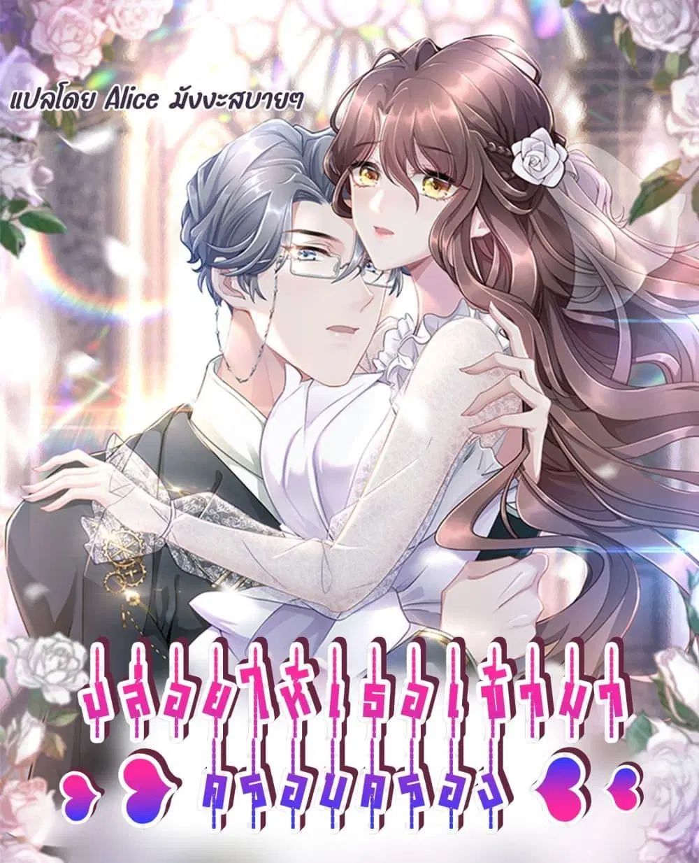 Allow Her Landing ตอนที่ 2 หน้า 1