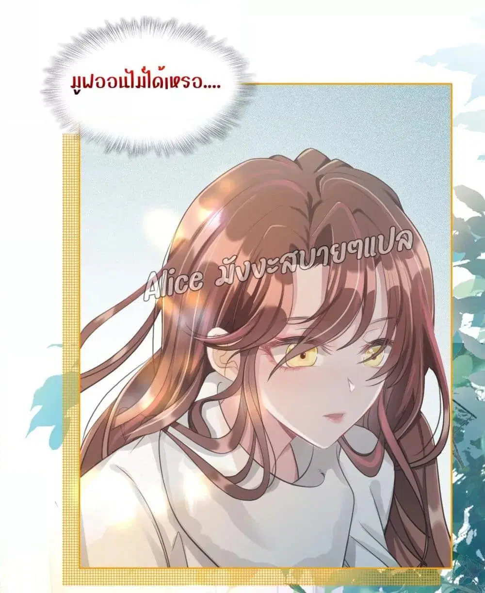 Allow Her Landing ตอนที่ 2 หน้า 2