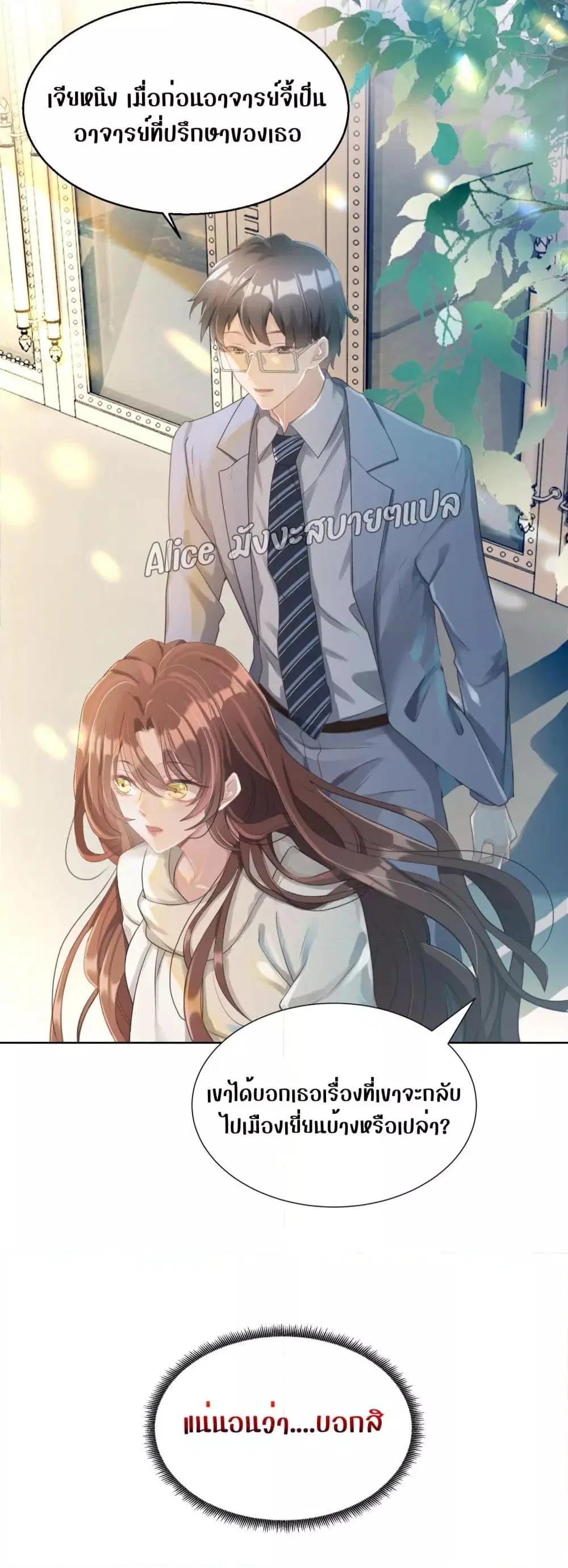 Allow Her Landing ตอนที่ 2 หน้า 3