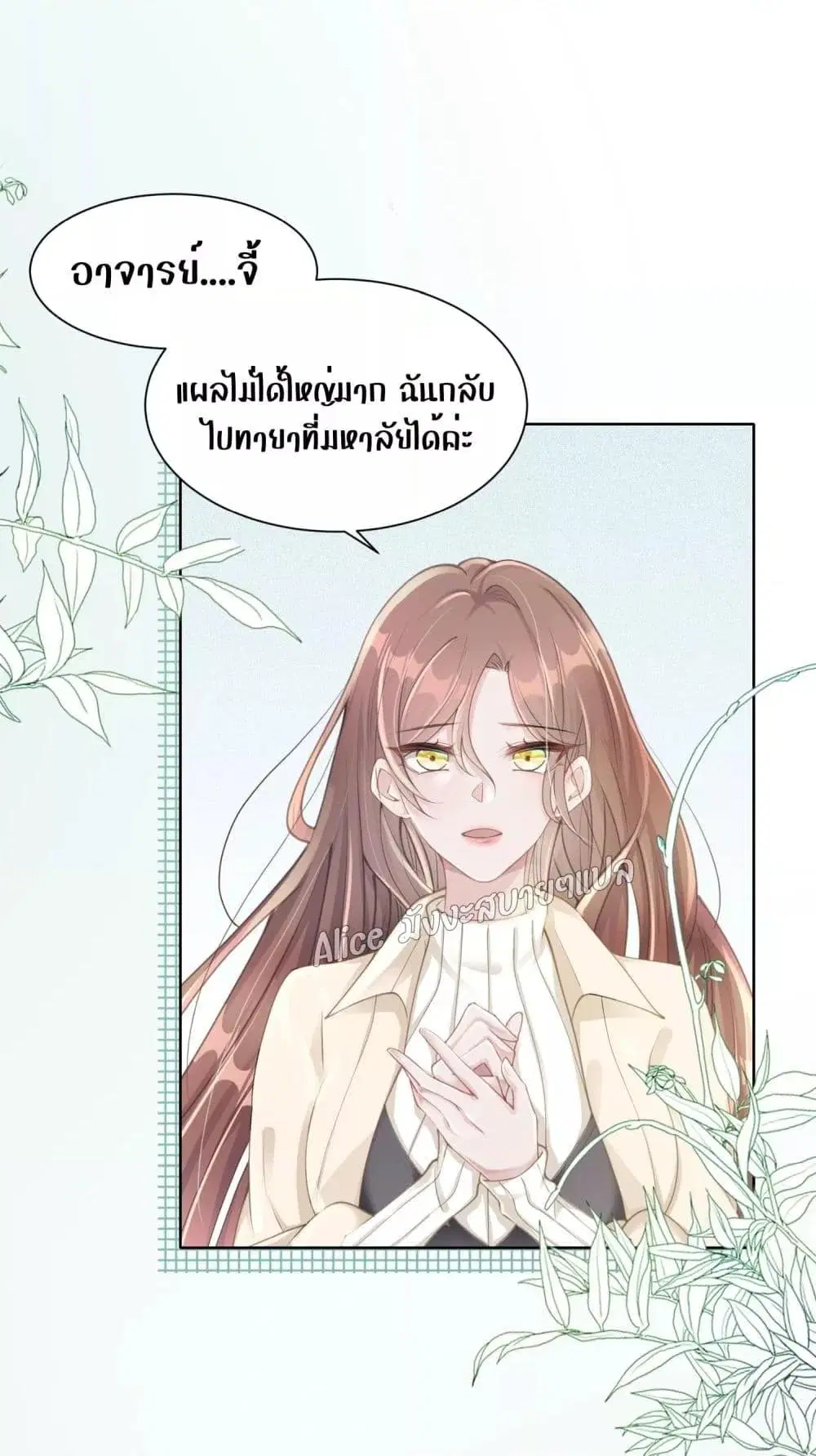 Allow Her Landing ตอนที่ 4 หน้า 3