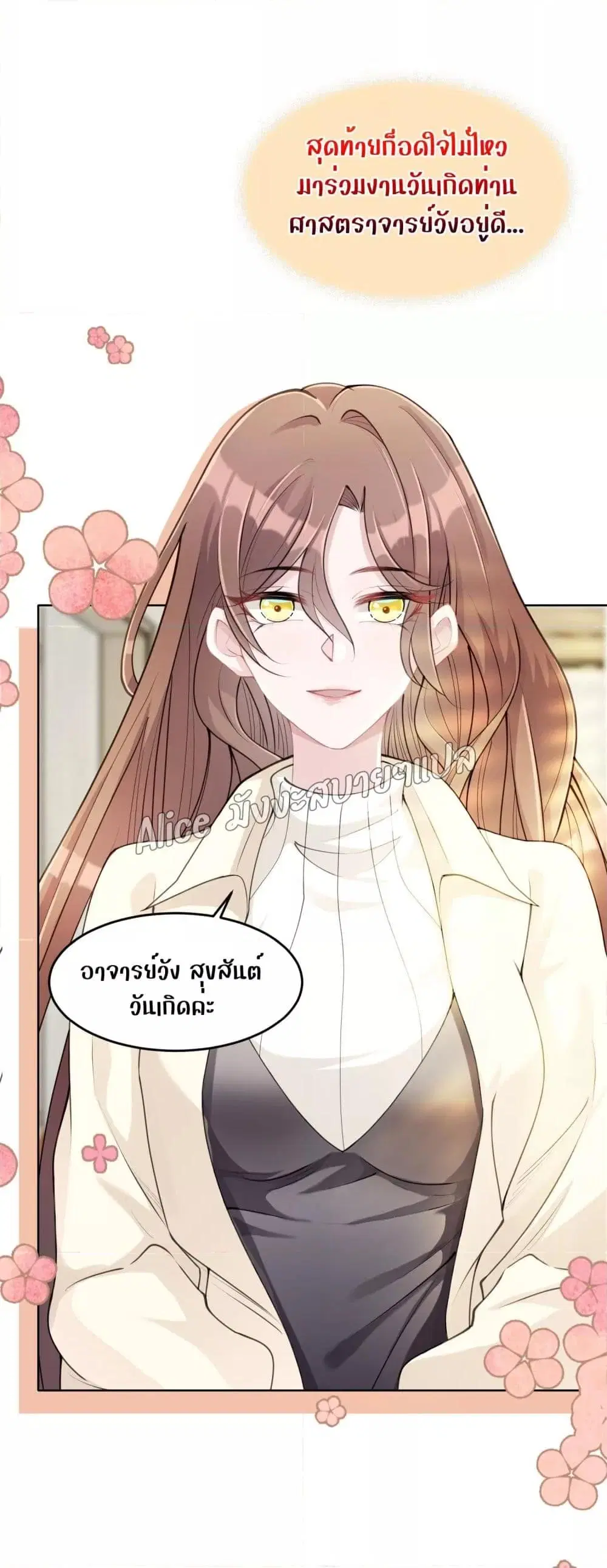 Allow Her Landing ตอนที่ 5 หน้า 3
