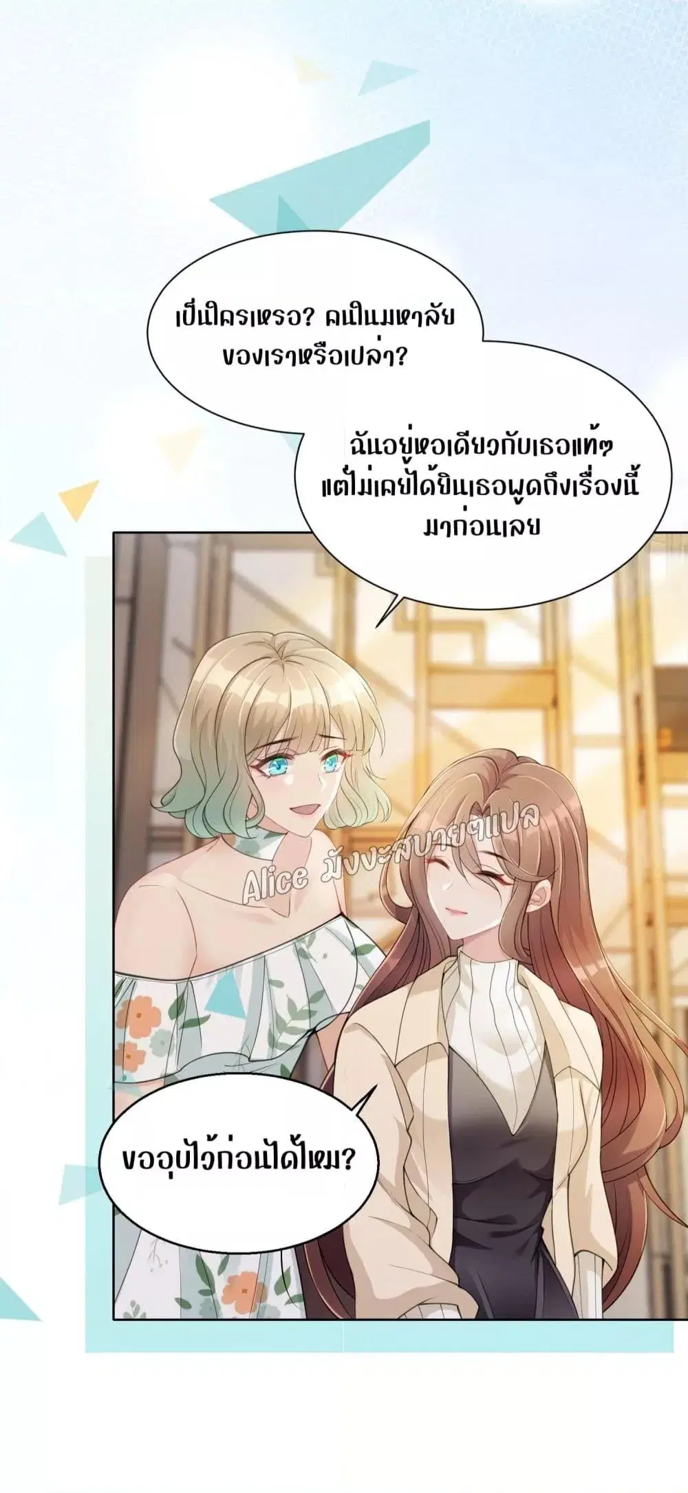 Allow Her Landing ตอนที่ 6 หน้า 3