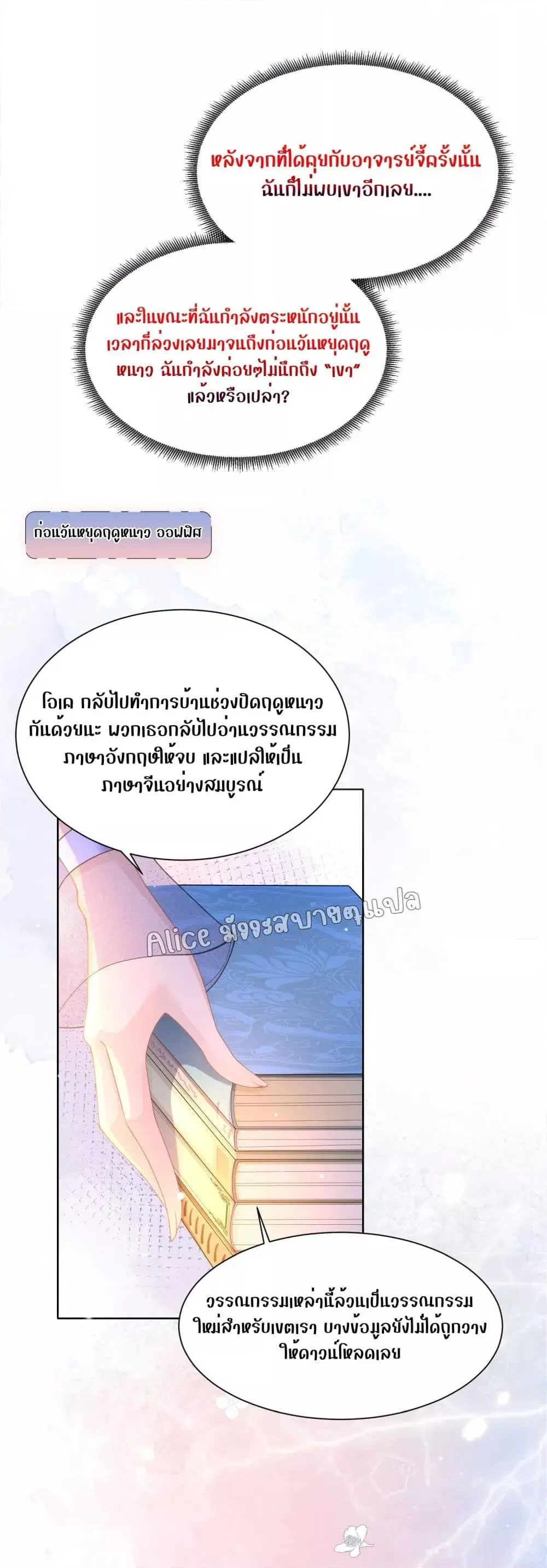Allow Her Landing ตอนที่ 7 หน้า 2
