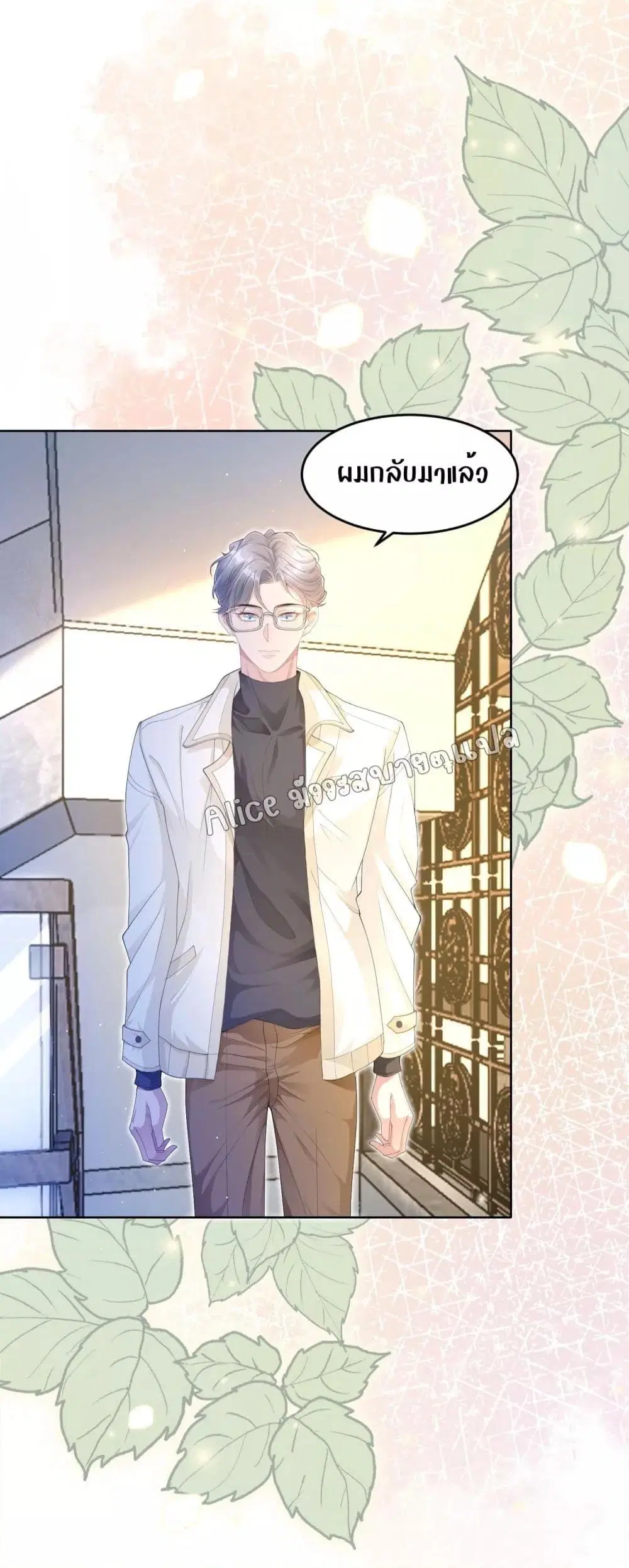 Allow Her Landing ตอนที่ 8 หน้า 3