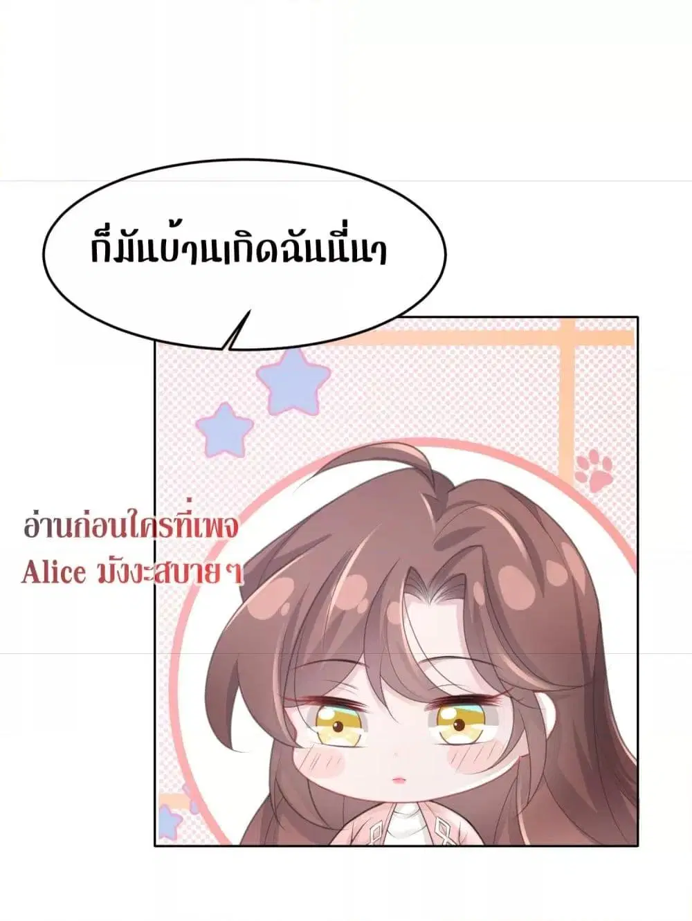 Allow Her Landing ตอนที่ 9 หน้า 3