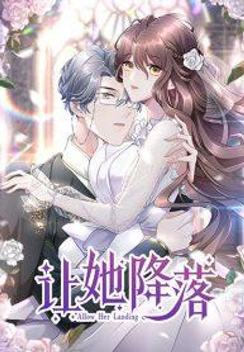 ปก Allow Her Landing มังงะญี่ปุ่น แปลไทย