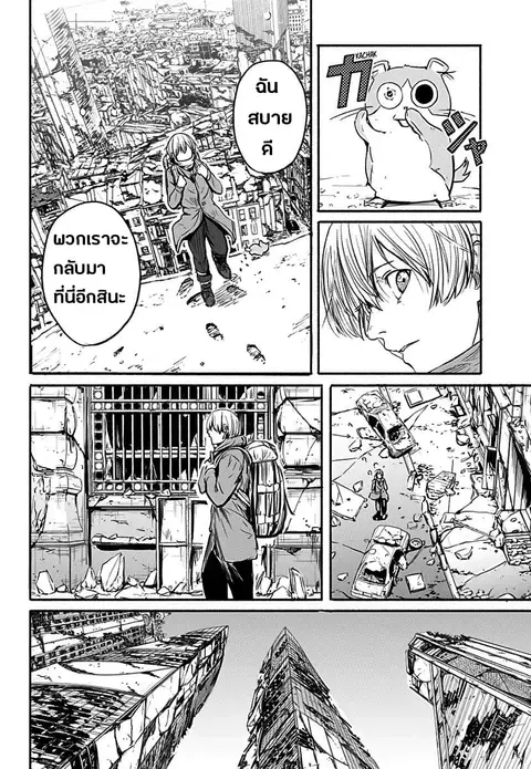 Alma ตอนที่ 1 หน้า 3