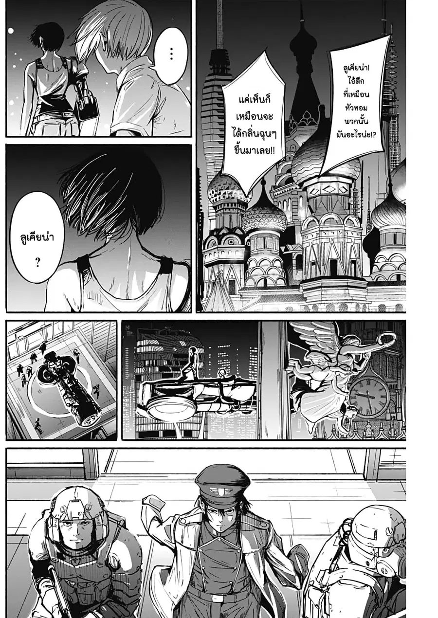 Alma ตอนที่ 10 หน้า 2