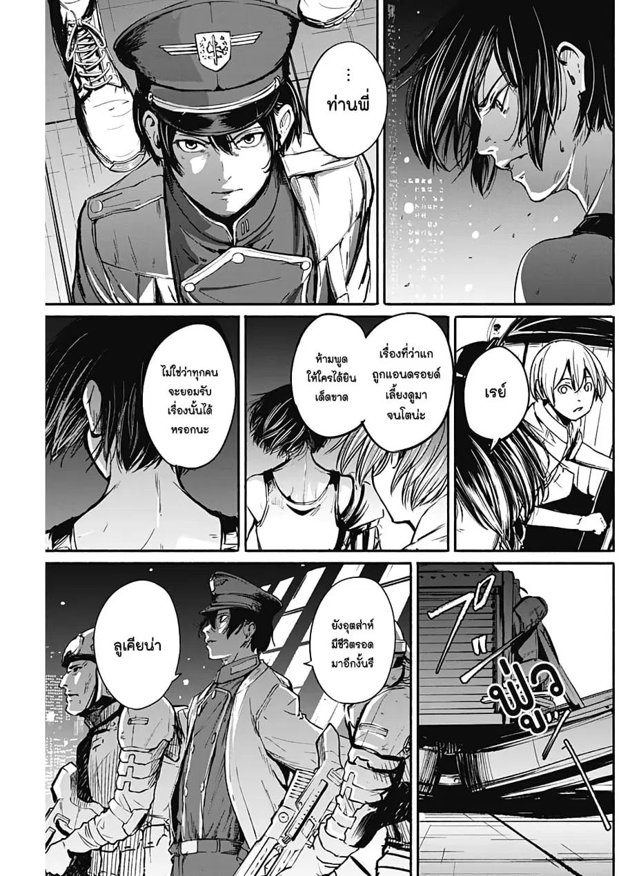 Alma ตอนที่ 10 หน้า 3