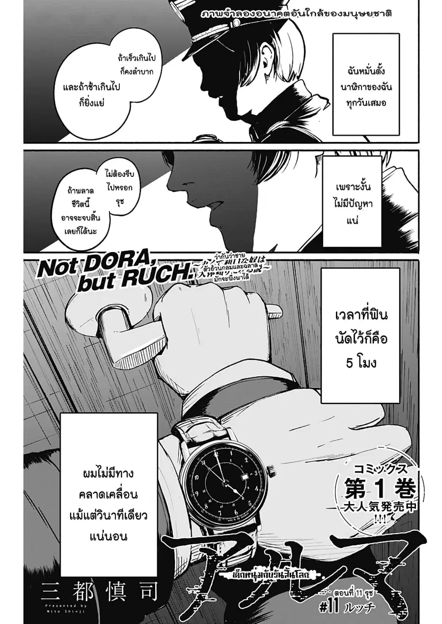 Alma ตอนที่ 11 หน้า 1