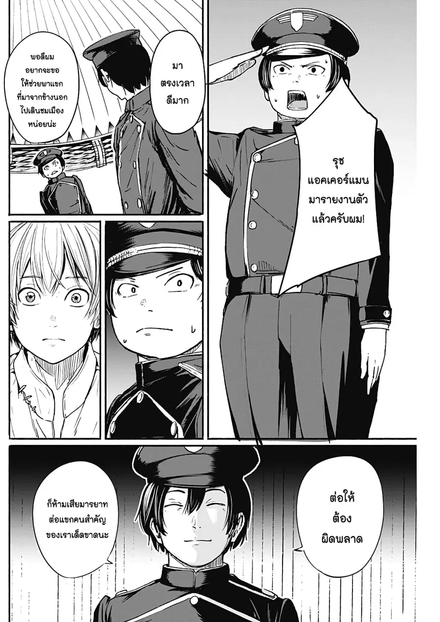 Alma ตอนที่ 11 หน้า 2