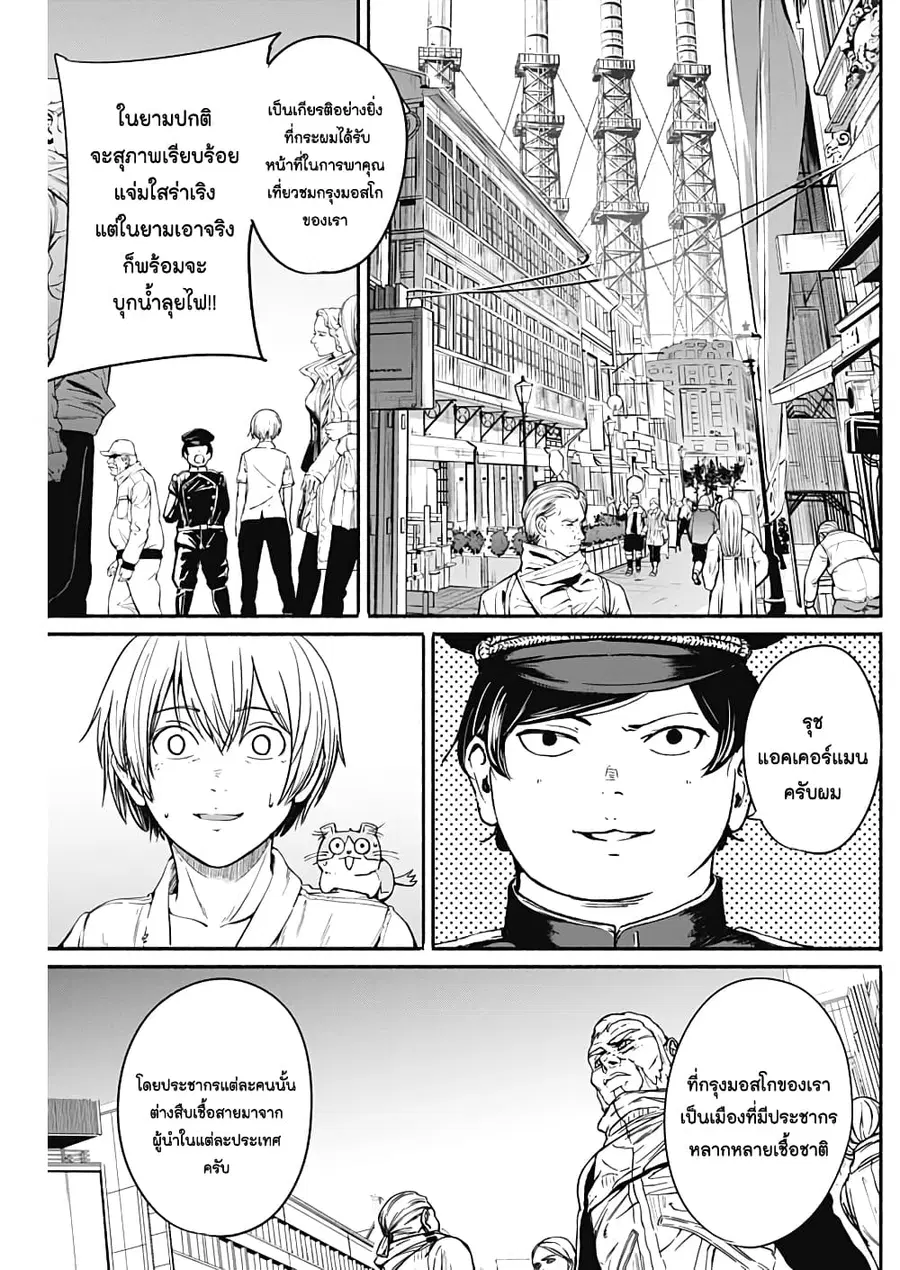 Alma ตอนที่ 11 หน้า 3