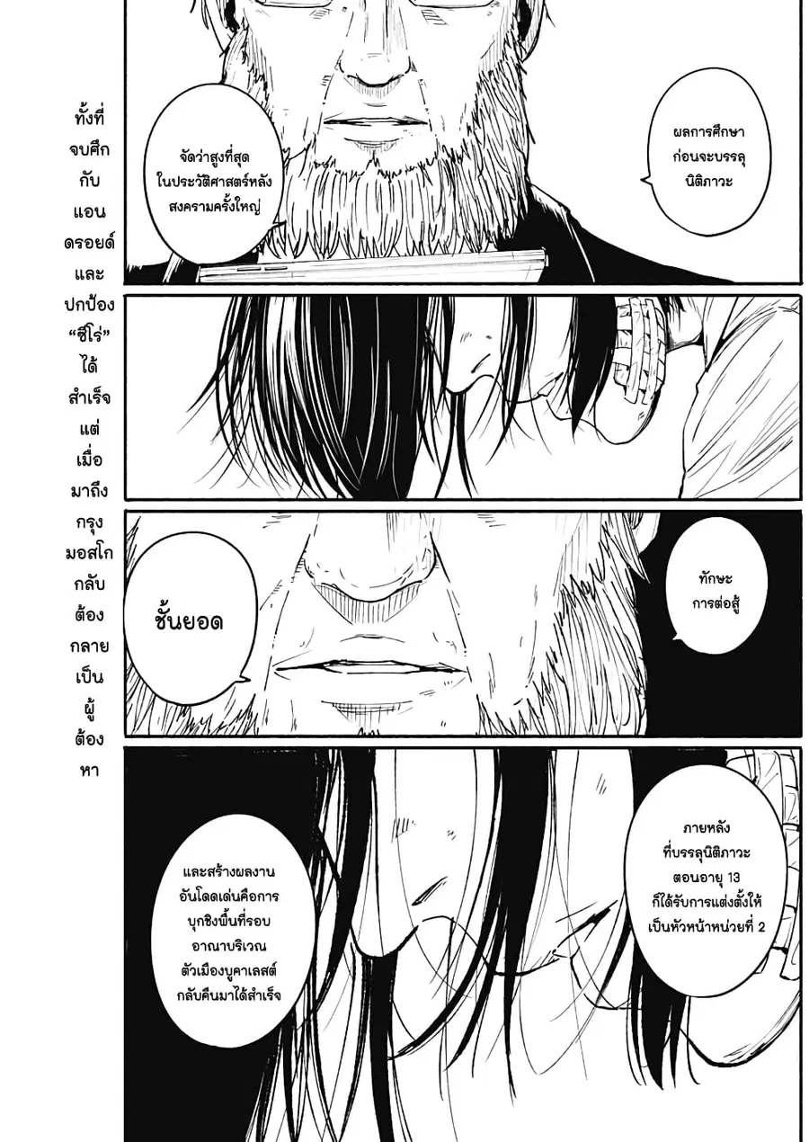 Alma ตอนที่ 12 หน้า 1