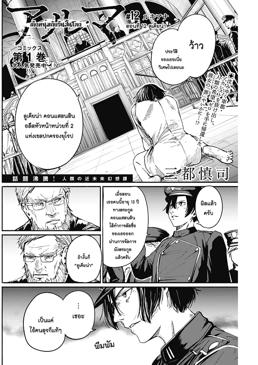 Alma ตอนที่ 12 หน้า 2