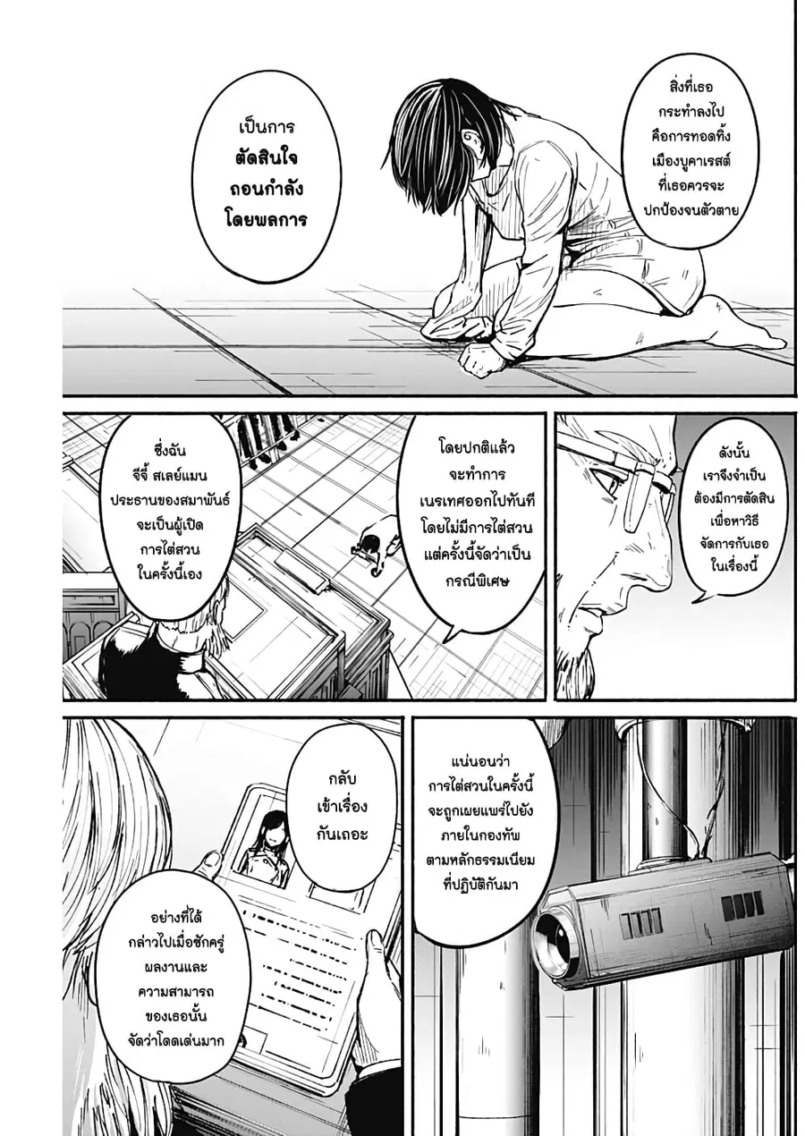 Alma ตอนที่ 12 หน้า 3