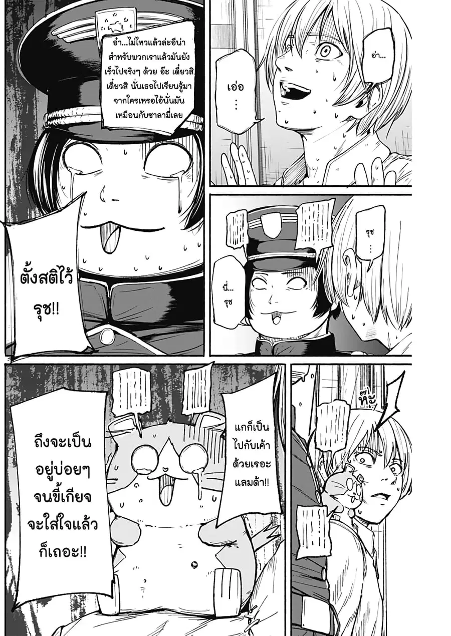 Alma ตอนที่ 13 หน้า 2
