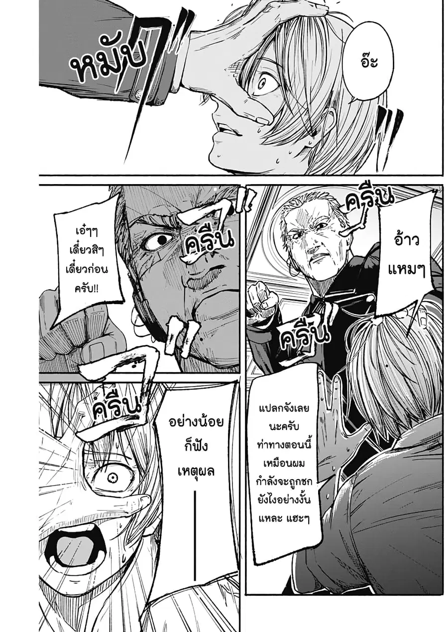 Alma ตอนที่ 13 หน้า 3