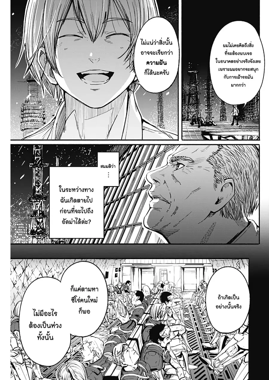 Alma ตอนที่ 14 หน้า 3