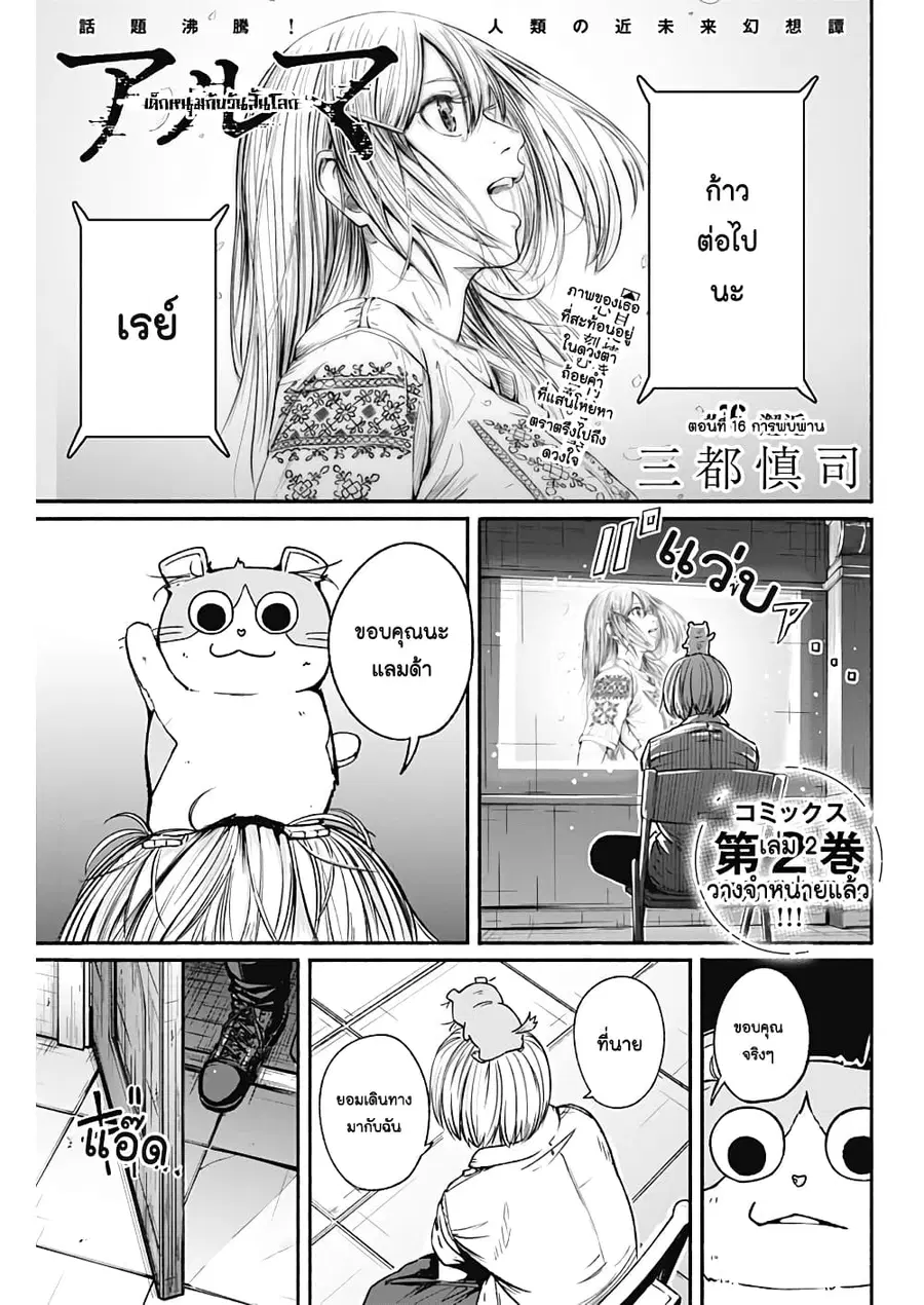Alma ตอนที่ 16 หน้า 1