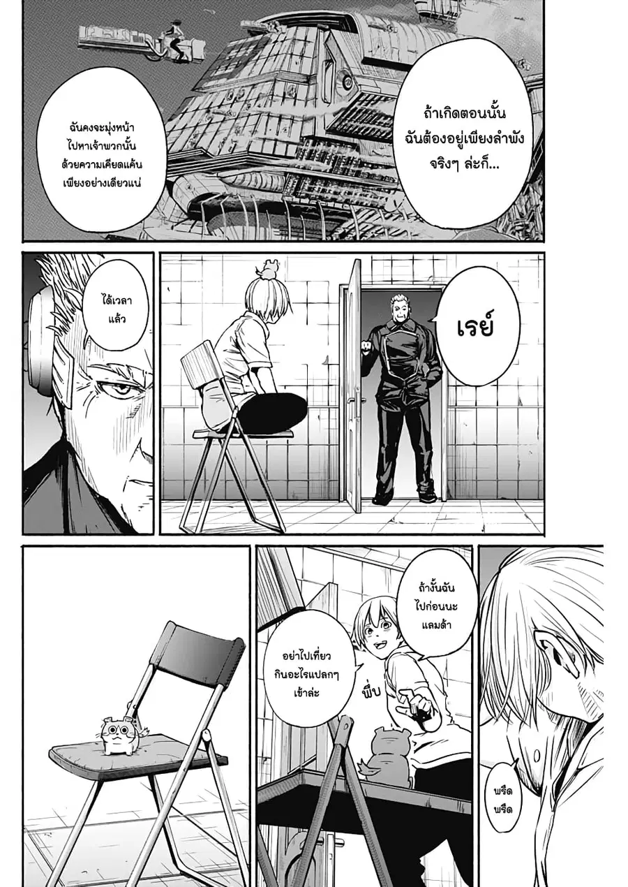 Alma ตอนที่ 16 หน้า 2