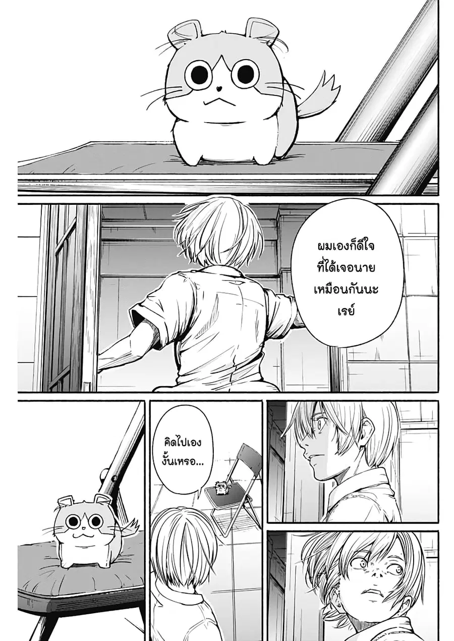 Alma ตอนที่ 16 หน้า 3
