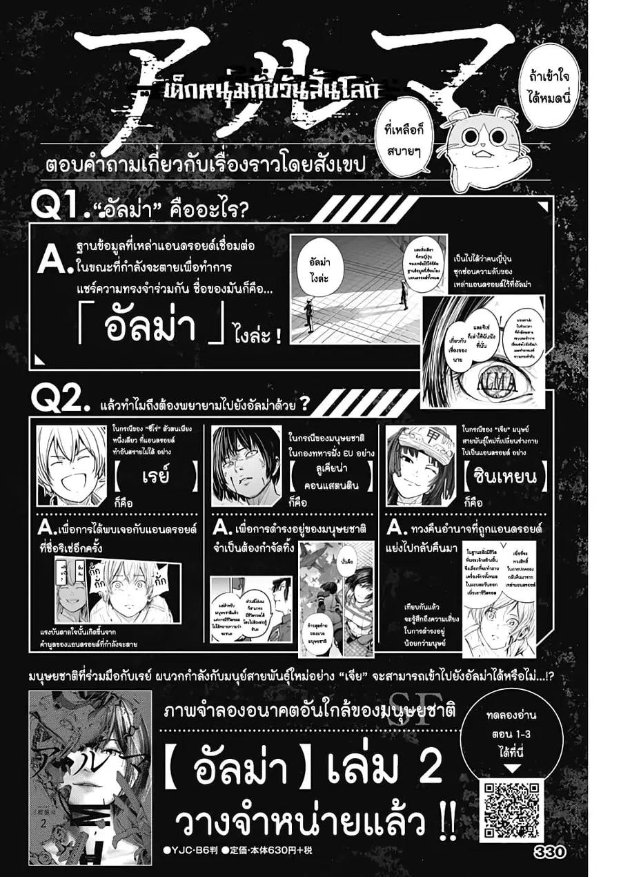 Alma ตอนที่ 19 หน้า 1