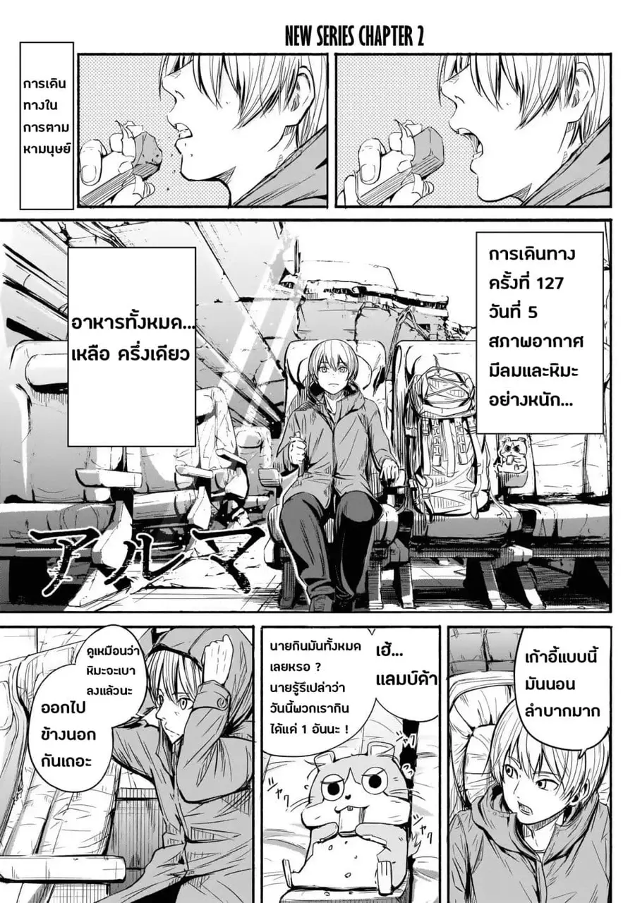 Alma ตอนที่ 2 หน้า 1