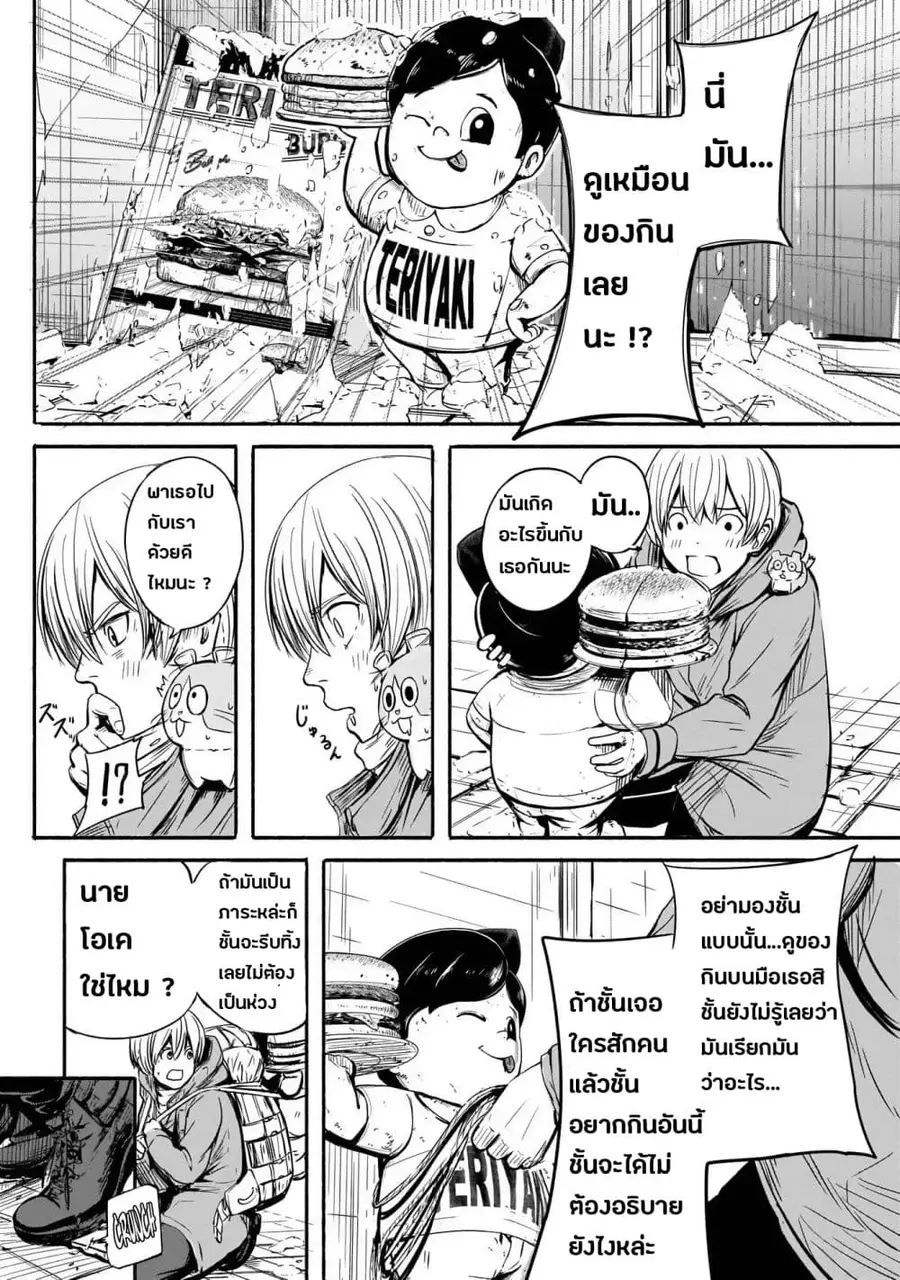 Alma ตอนที่ 2 หน้า 3