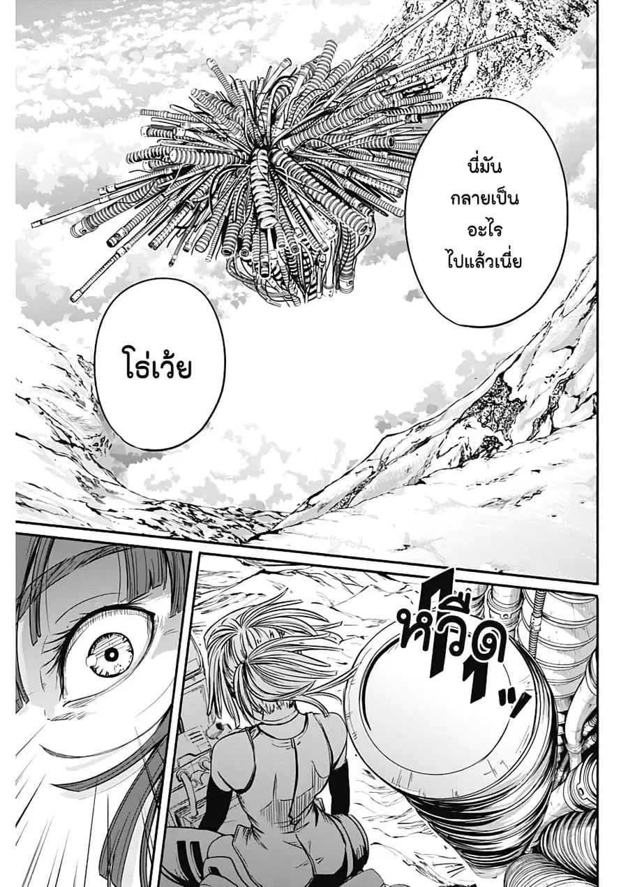 Alma ตอนที่ 20 หน้า 3