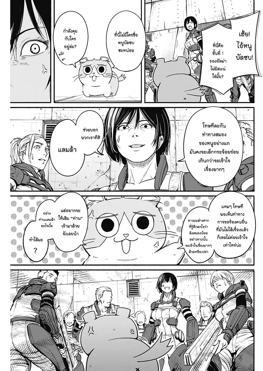 Alma ตอนที่ 23 หน้า 3
