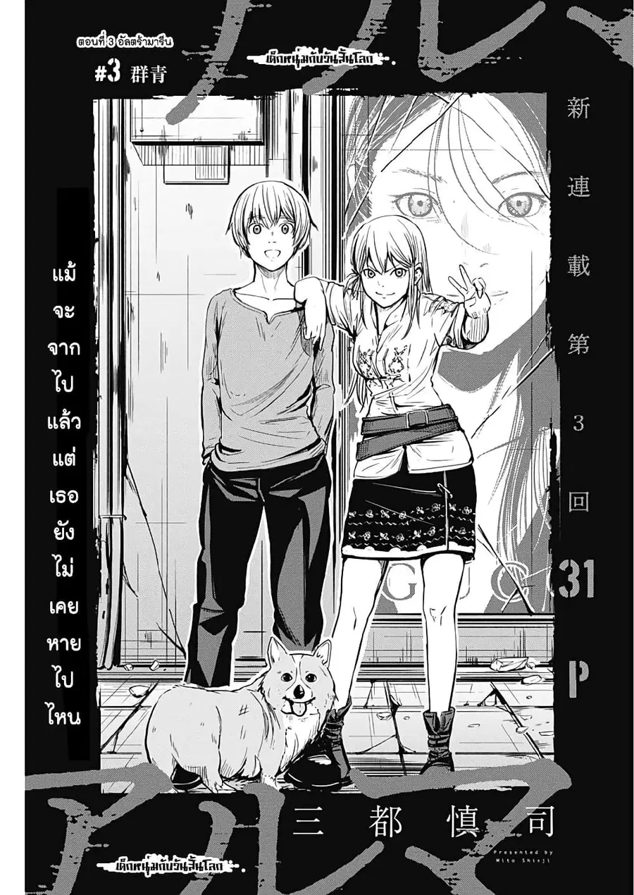 Alma ตอนที่ 3 หน้า 1