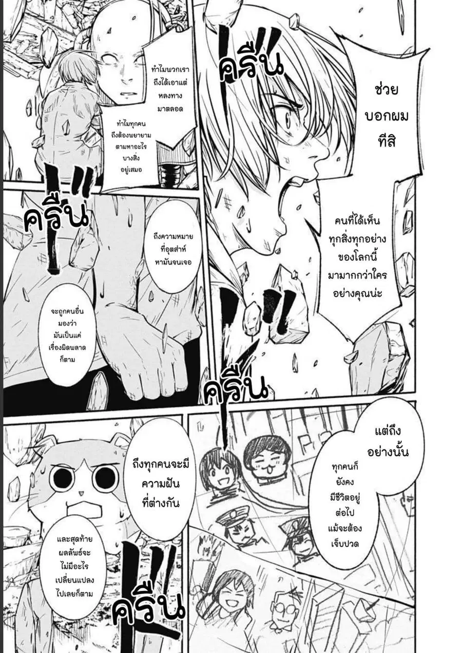 Alma ตอนที่ 30 หน้า 3