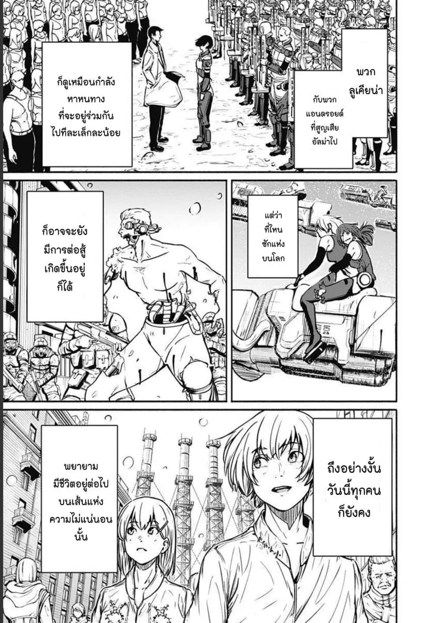 Alma ตอนที่ 31 หน้า 3