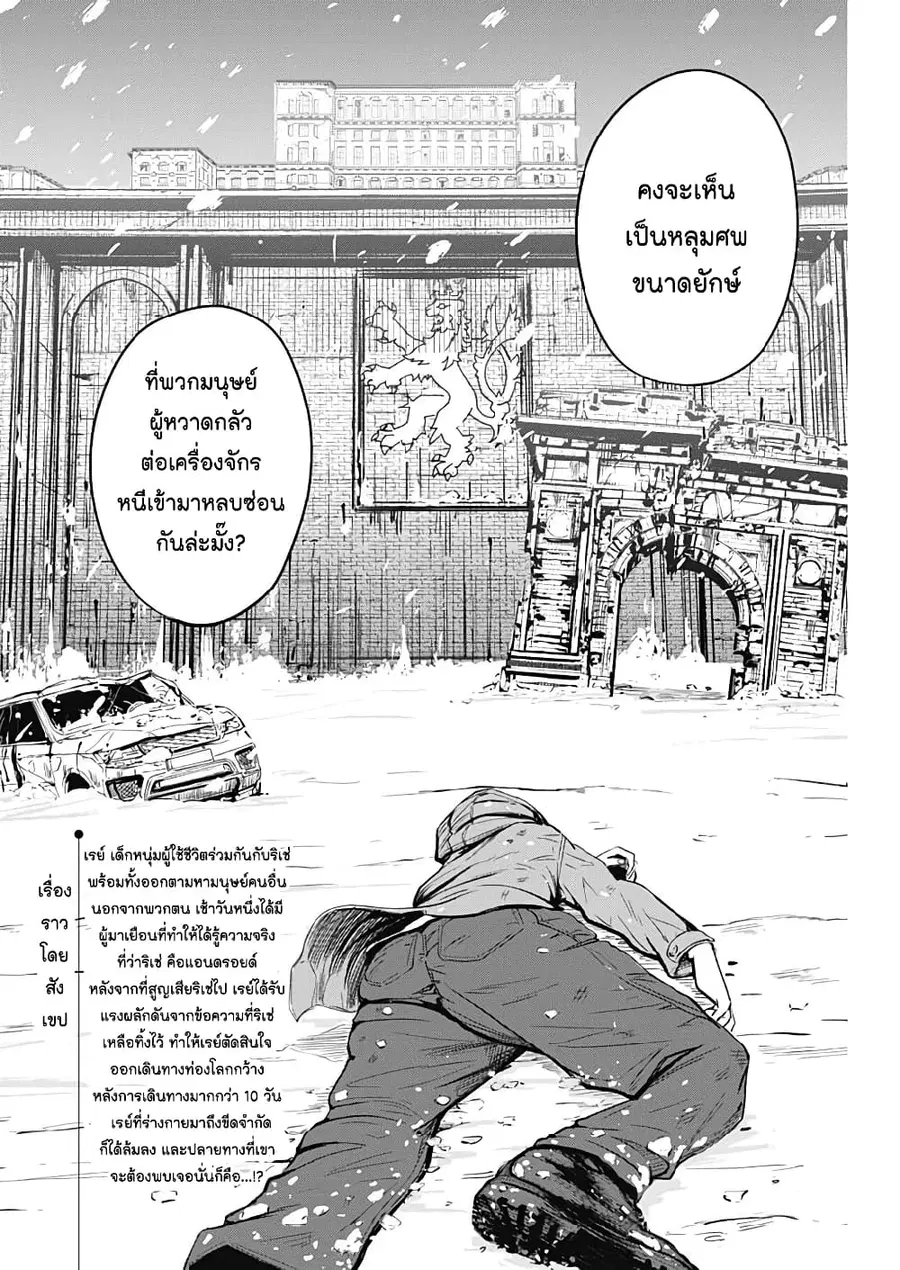 Alma ตอนที่ 4 หน้า 3