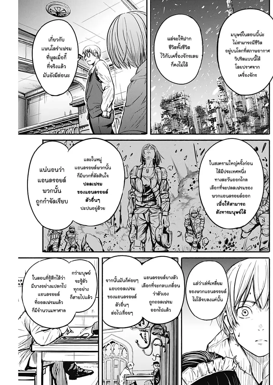 Alma ตอนที่ 5 หน้า 3