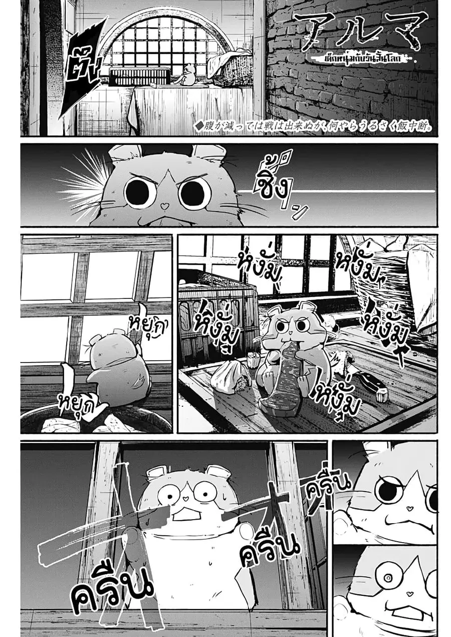 Alma ตอนที่ 6 หน้า 1