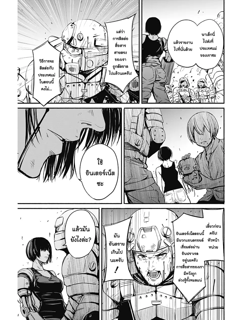 Alma ตอนที่ 7 หน้า 3