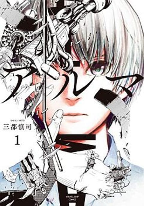 ปก Alma มังงะญี่ปุ่น แปลไทย