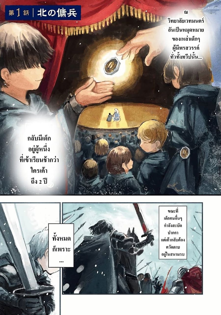 Almark ตอนที่ 1 หน้า 3