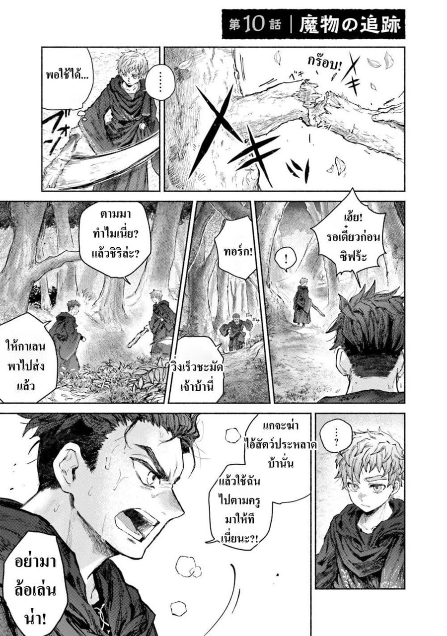Almark ตอนที่ 10 หน้า 3