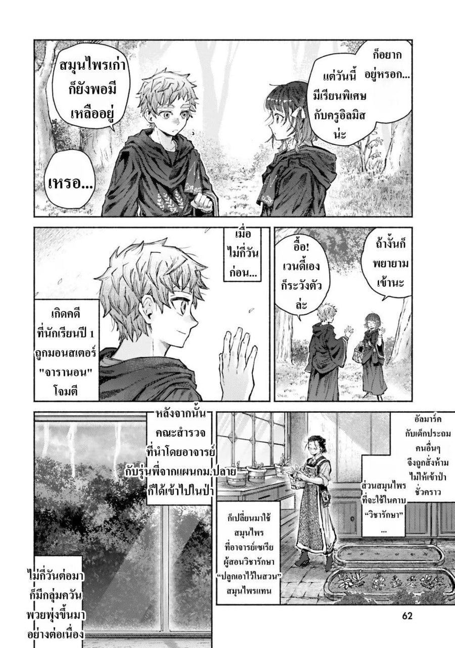 Almark ตอนที่ 12 หน้า 2