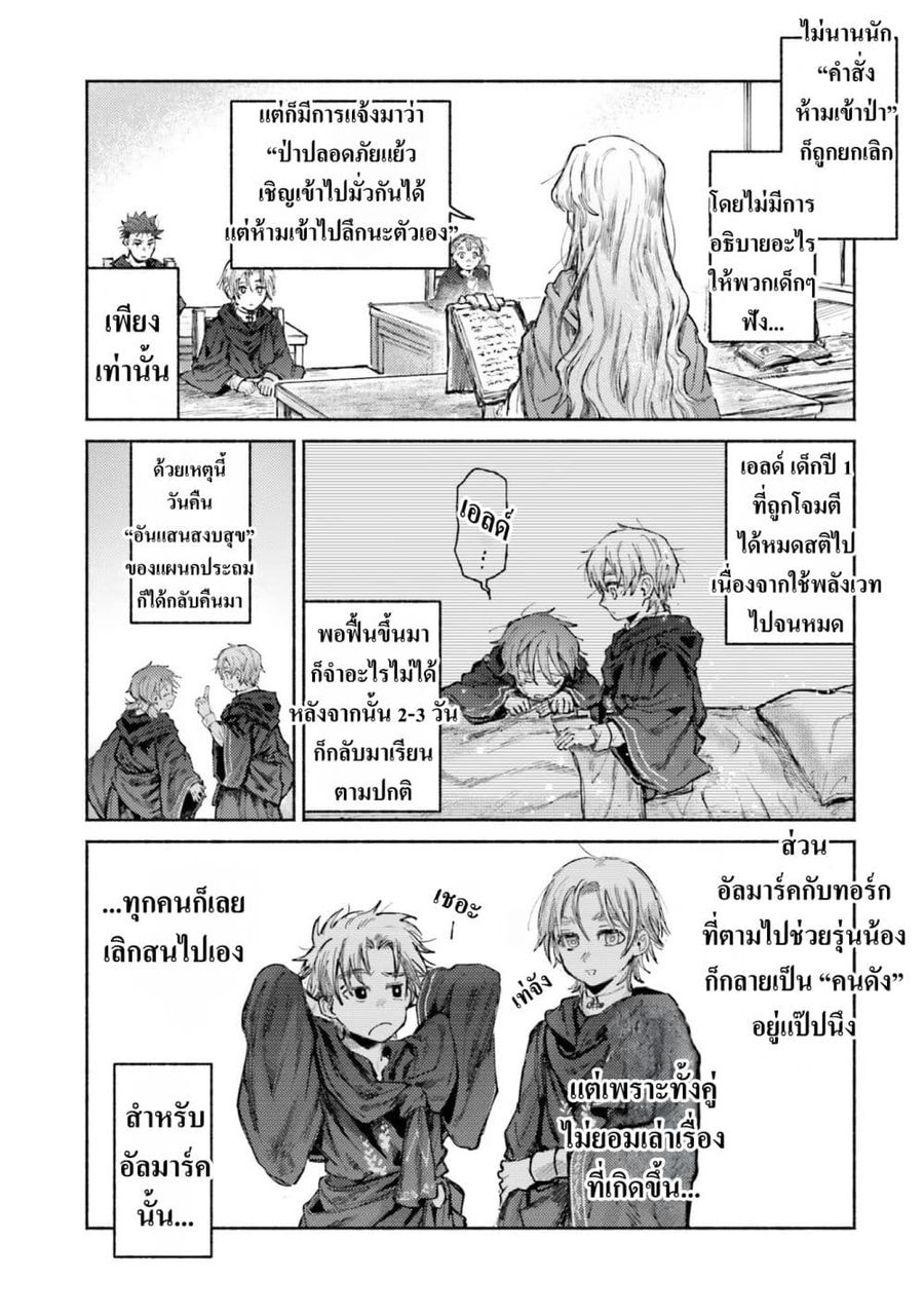 Almark ตอนที่ 12 หน้า 3