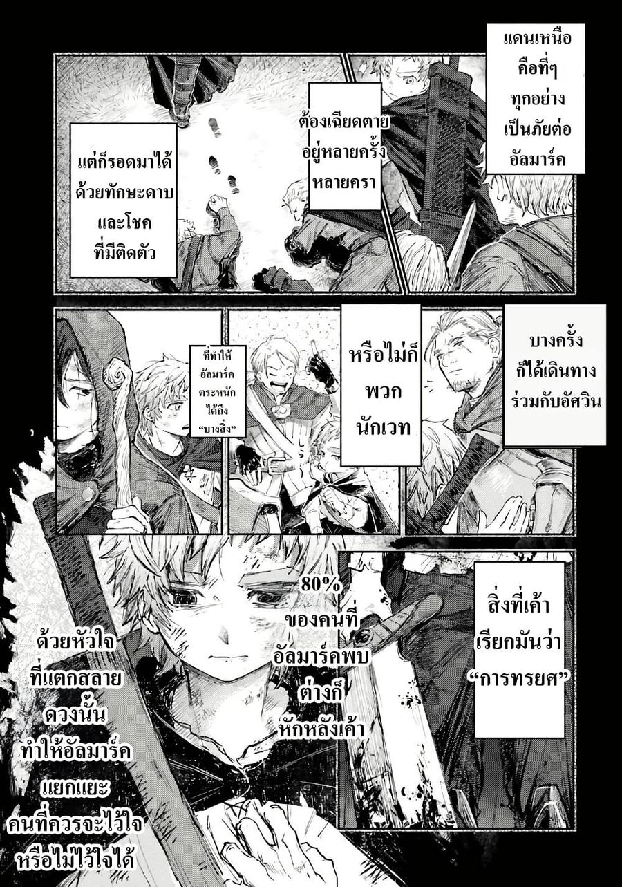 Almark ตอนที่ 2 หน้า 3