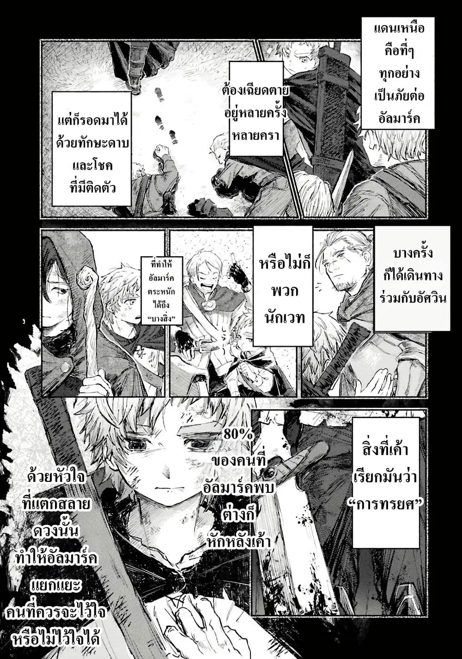 Almark ตอนที่ 2 หน้า 3