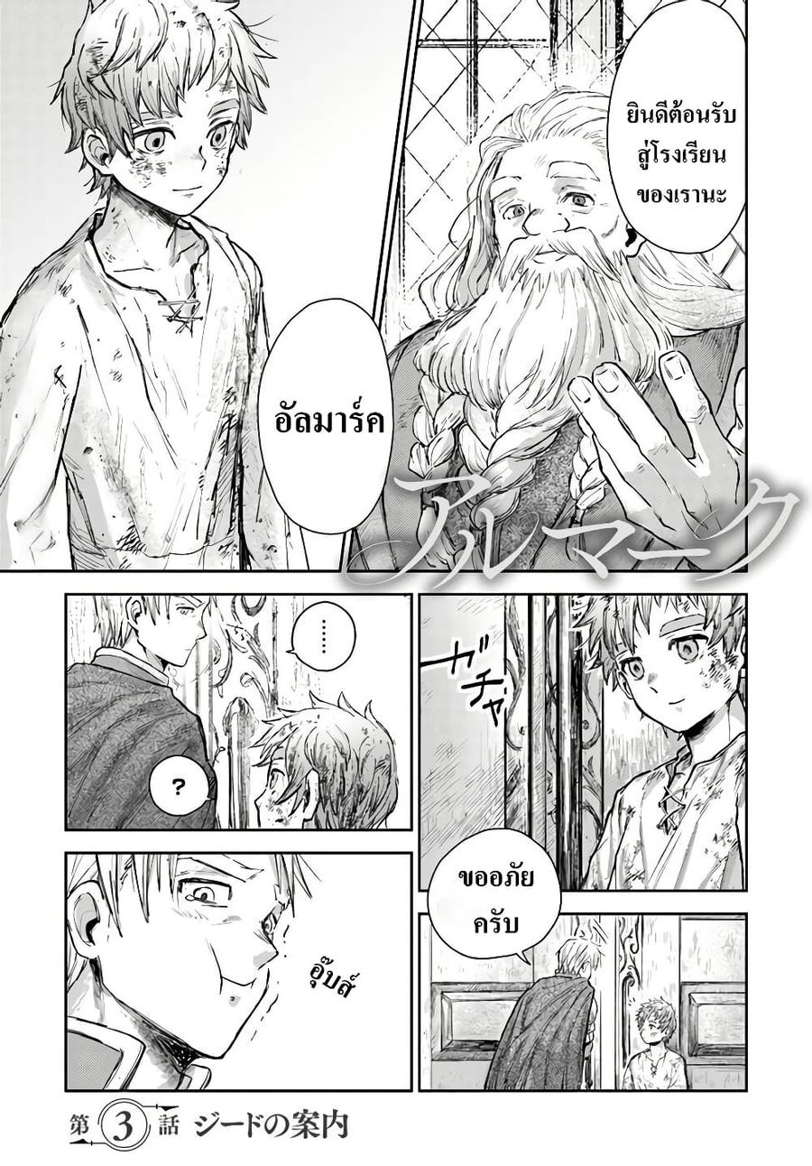 Almark ตอนที่ 3 หน้า 1