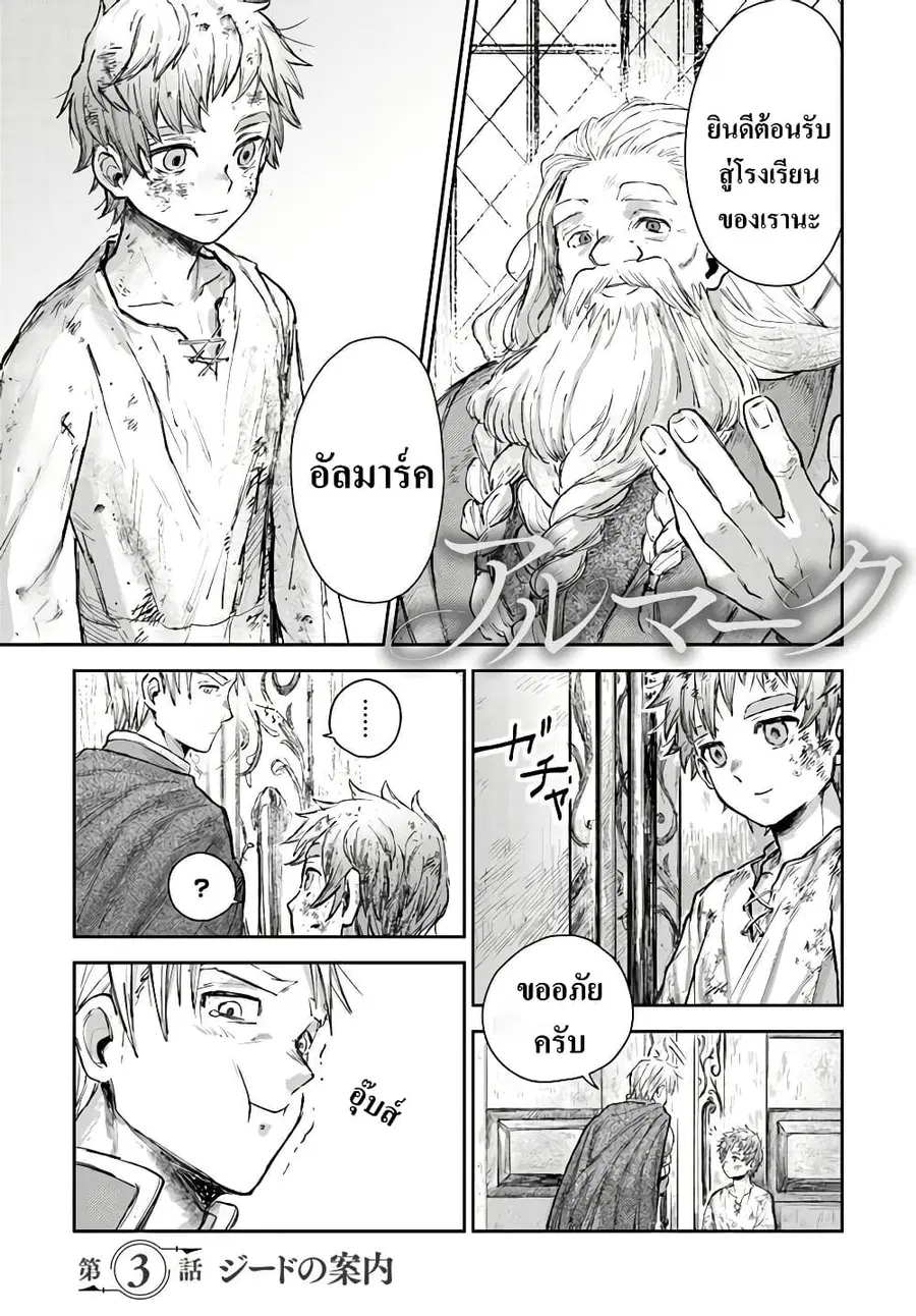 Almark ตอนที่ 3 หน้า 1